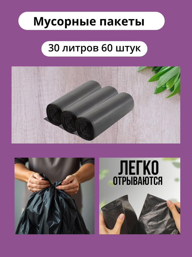 Мусорные Пакеты 30 л купить на OZON по низкой цене в Казахстане, Алматы ...