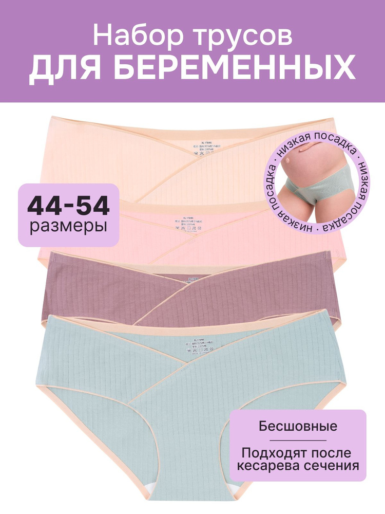 Трусы дородовые слипы MOMSY Для беременных, 4 шт #1