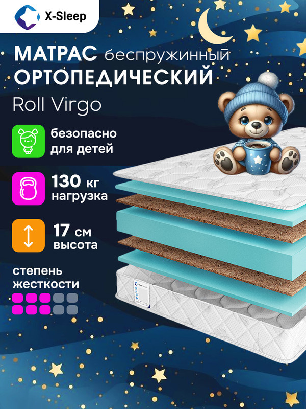 X-Sleep Матрас Roll Virgo, Беспружинный, 80х160 см #1