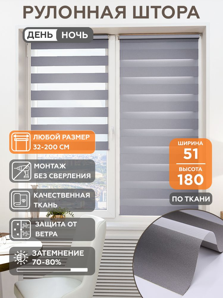 Рулонная штора Helen Decor День-Ночь 12405-11 51x180 см, темно-серый  #1
