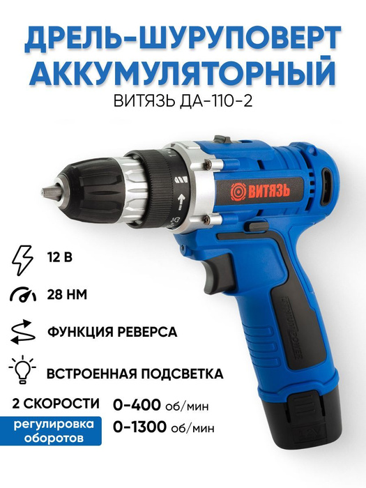 Аккумуляторная дрель-шуруповерт витязь да-218-2. Витязь да 110 2. Шуруповерты витязь. Аккумуляторная дрель-шуруповерт витязь да-424-2. Шуруповерт витязь да-110-1.