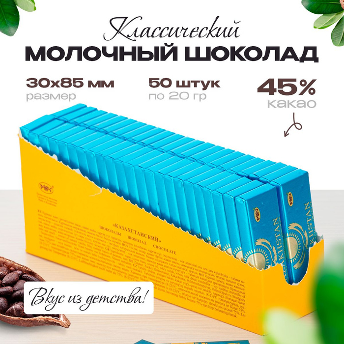 Казахстанский Шоколад купить на OZON по низкой цене в Казахстане ...