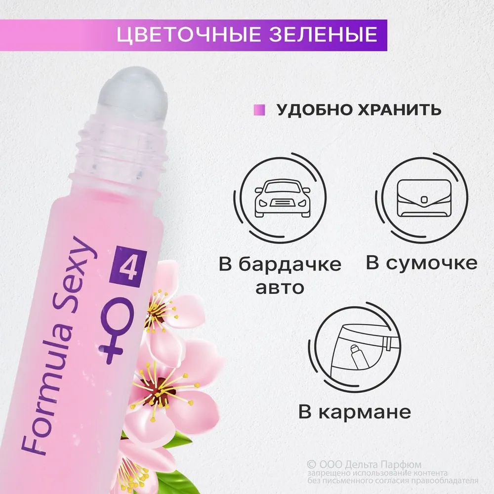 https://www.ozon.ru/product/formula-sexy-parfyum-maslo-s-feromonami-4-8ml-duhi-maslo-1392950102/