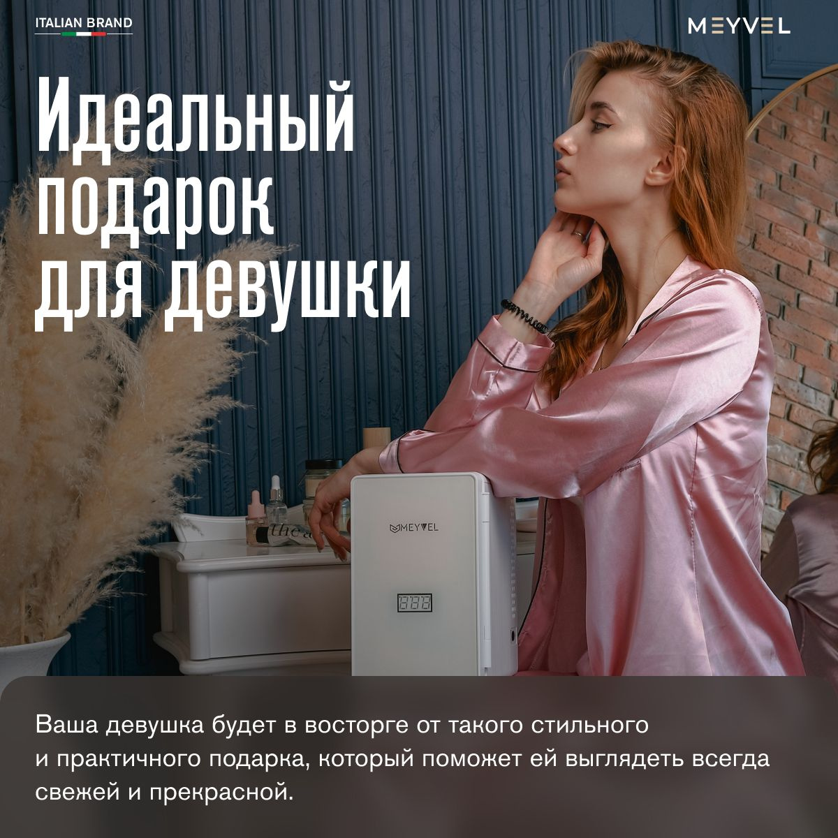 Мини-холодильник для косметики MEYVEL MB-03C1W