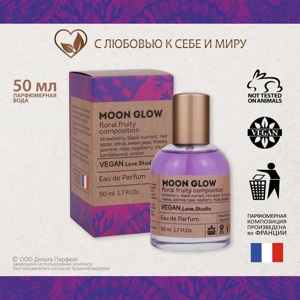 https://www.ozon.ru/product/duhi-parfyumernaya-voda-zhenskaya-vegan-love-studio-moon-glow-50-ml-sladkiy-klubnika-malina-1198081021/