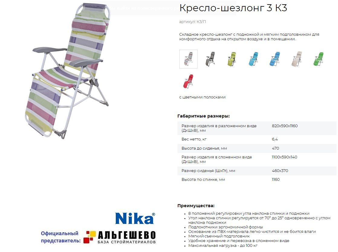 Складное кресло-шезлонг для комфортного отдыха на открытом воздухе и в помещении.