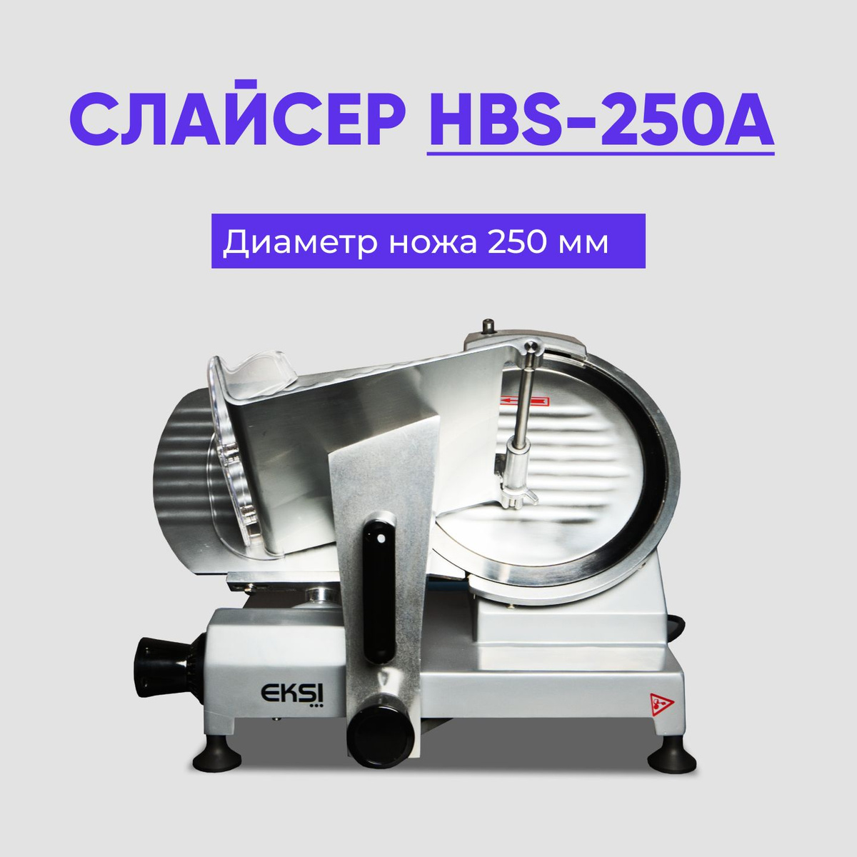 EKSI HBS-250A