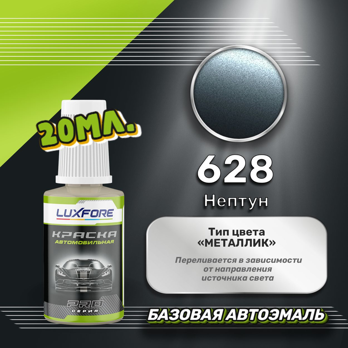 Подкраска Luxfore 20мл.