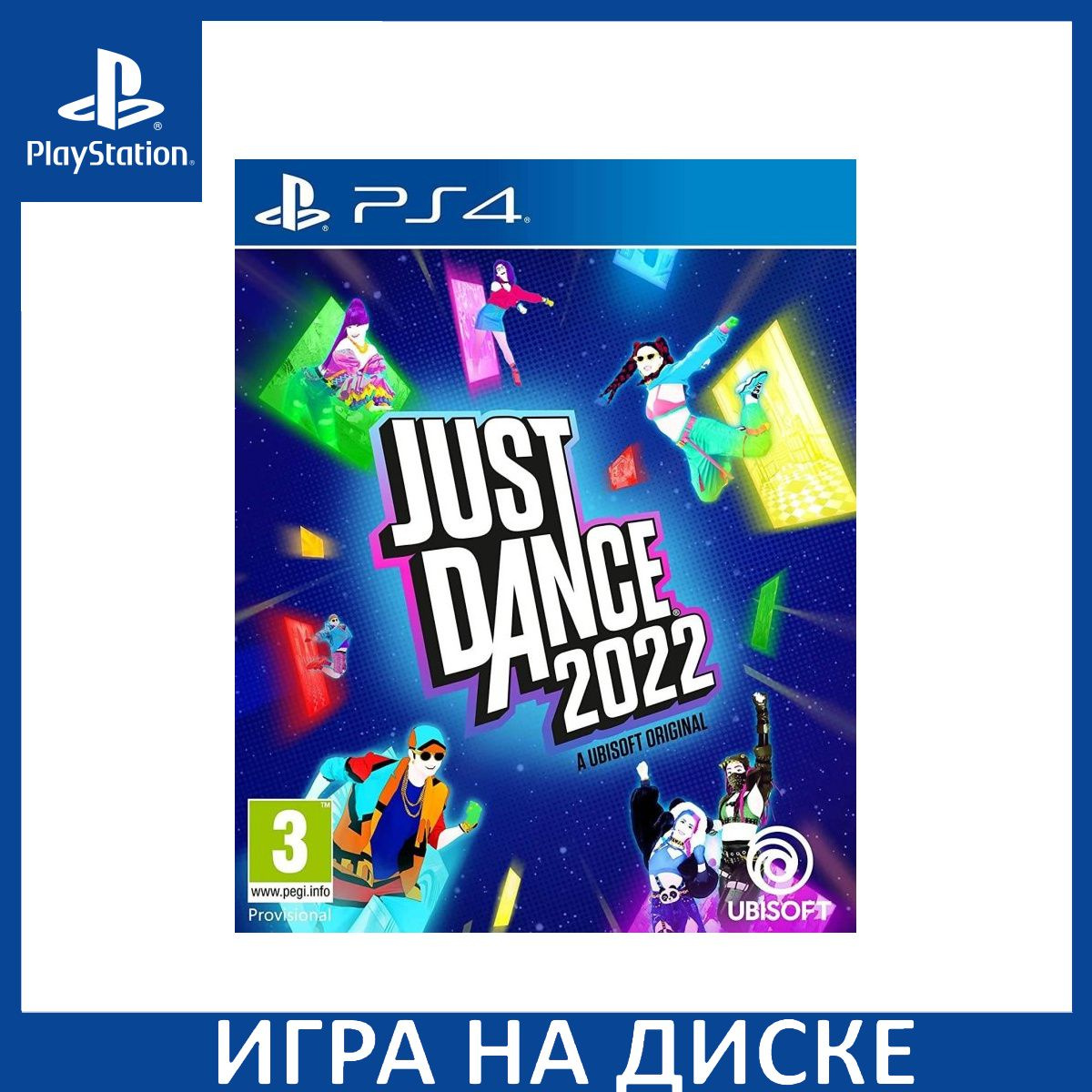 Диск с Игрой Just Dance 2022 (PS4). Новый лицензионный запечатанный диск.