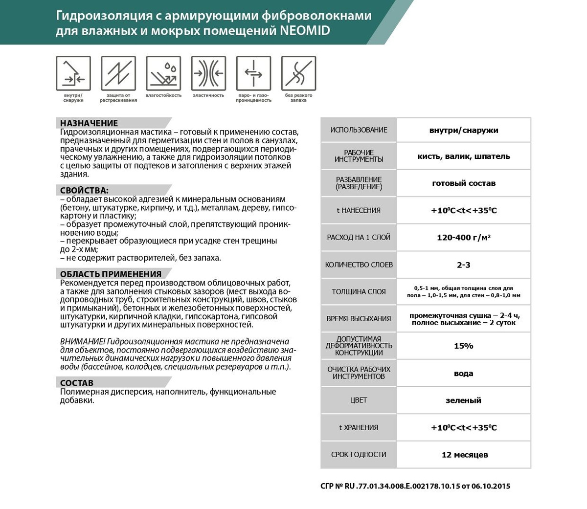 Мастика гидроизоляционная с армирующими фиброволокнами предназначена для создания сплошной бесшовной гидроизоляции внутри влажных и мокрых помещений, а также снаружи перед облицовкой кафельной плиткой: ванные, туалеты, душевые, кухни, прачечные, подвальные помещения, балконы, террасы и т.д.