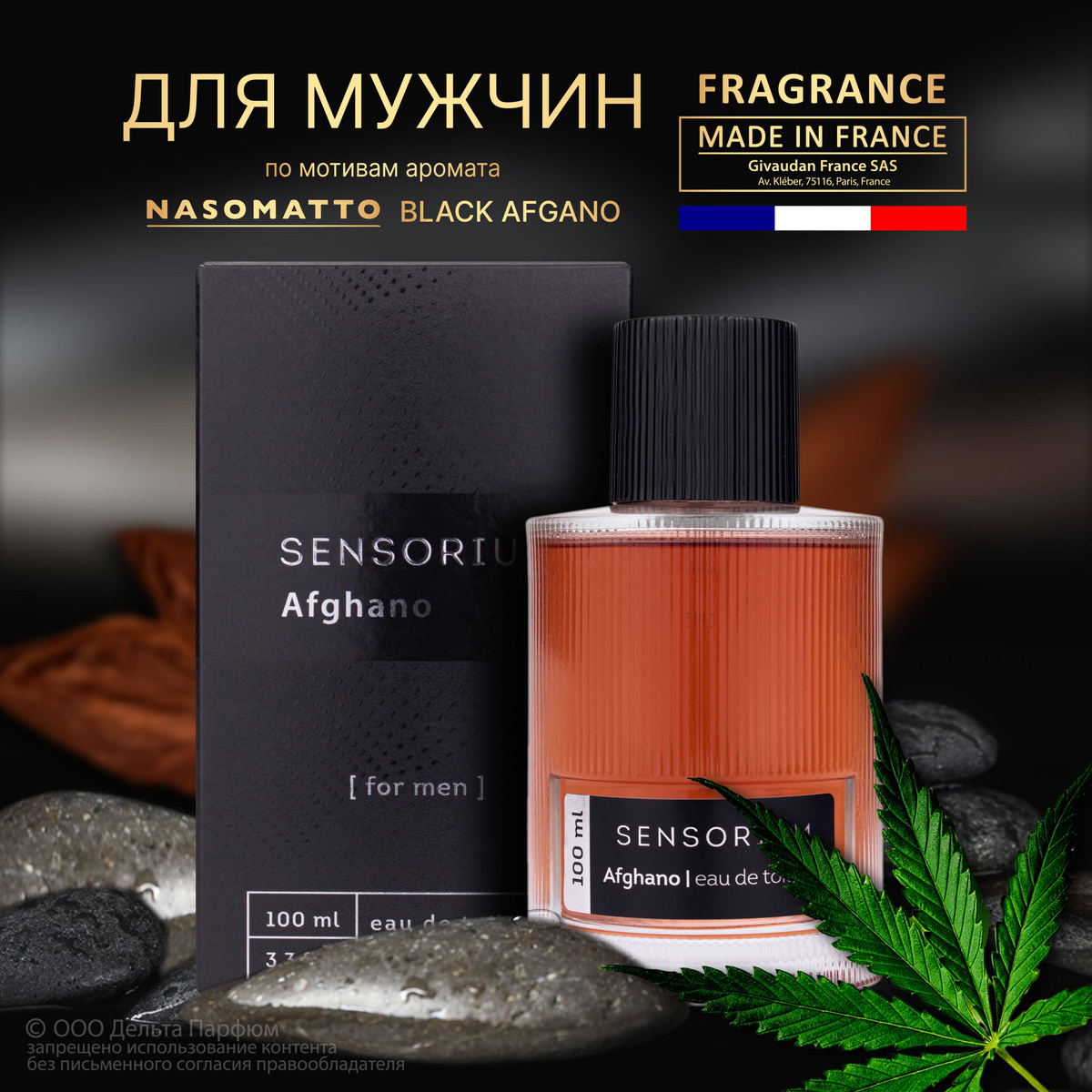 https://www.ozon.ru/product/tualetnaya-voda-muzhskaya-sensorium-afghano-100ml-podarok-muzhchine-1353982945/?oos_search=false