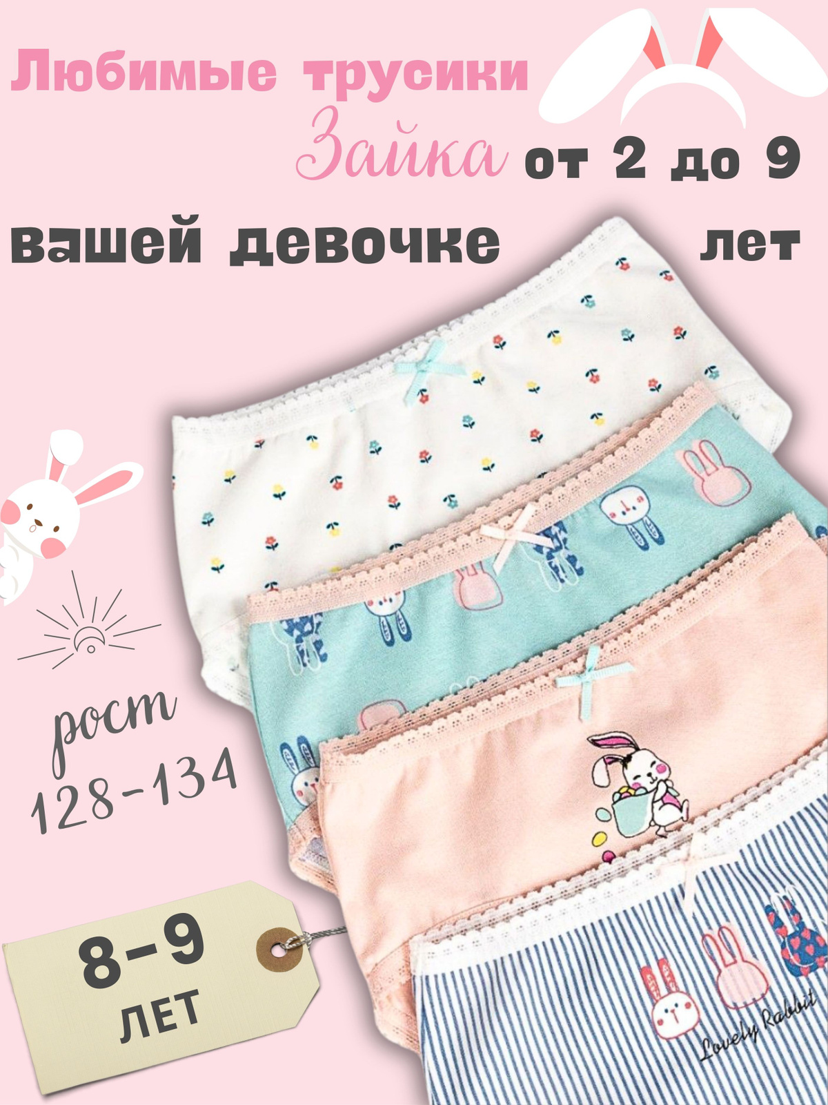 Купить по выгодной цене Трусы слипы Зайка - 130 для девочки из 4-х штук KIDS UNDERWEAR с доставкой