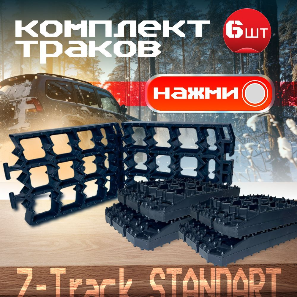 Z-Track STANDART