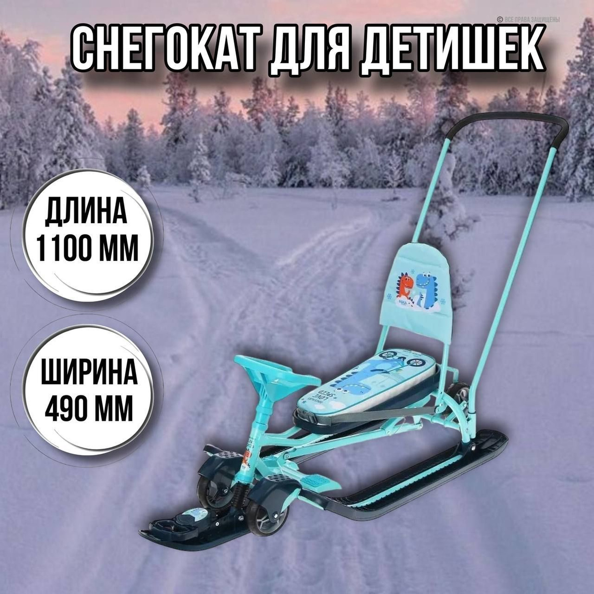 СНЕГОКАТ