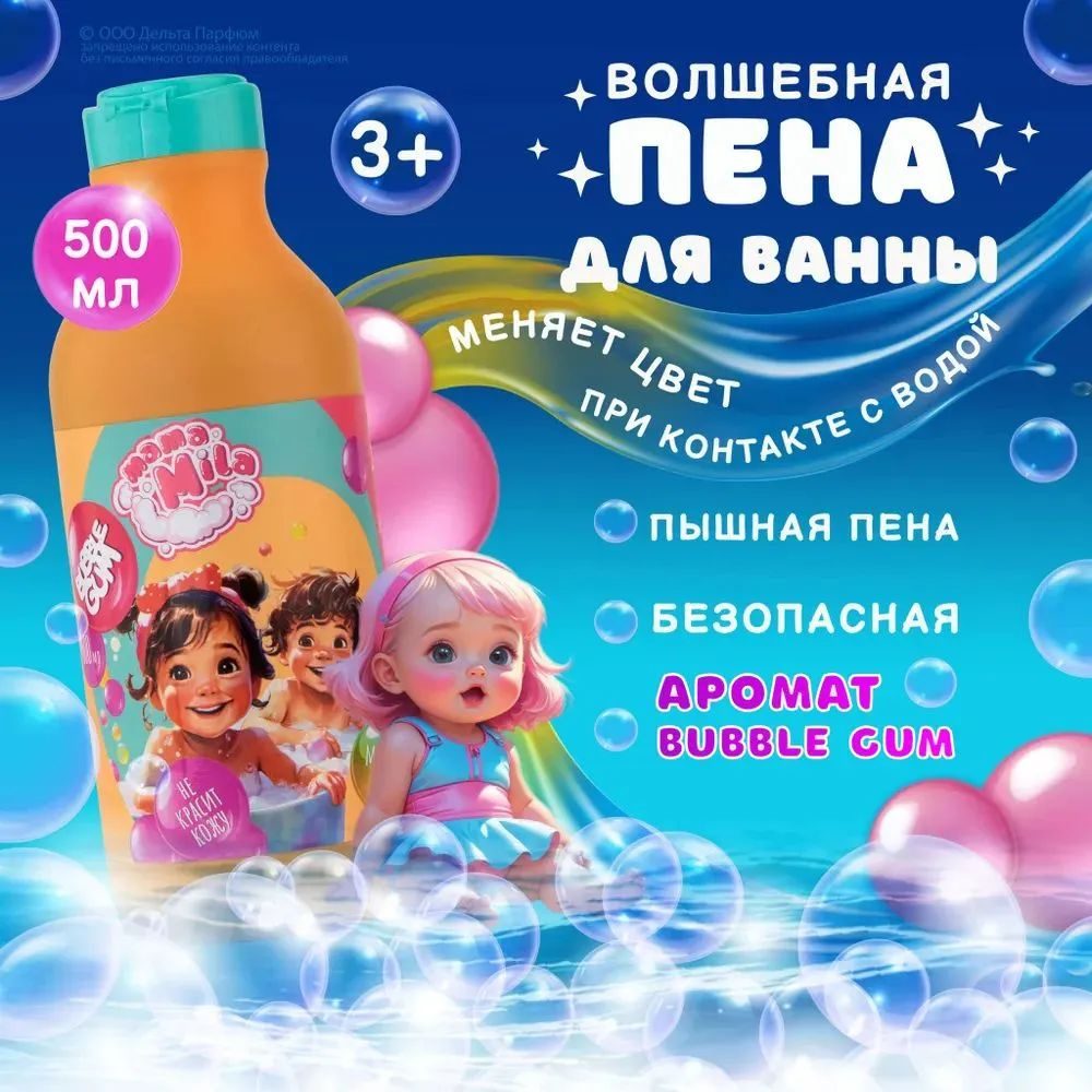 https://www.ozon.ru/product/pena-dlya-vann-detskaya-menyayushchaya-tsvet-mama-mila-460-ml-s-aromatom-zhvachki-bubble-gum-1518625119/?oos_search=false&prev_collection=21250811