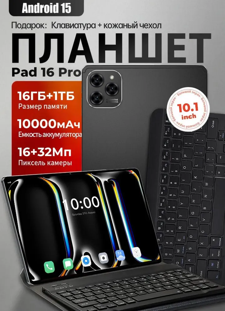 Планшет Pad 16 Pro, 10.1" 1 ТБ/16 ГБ, коричнево-красный