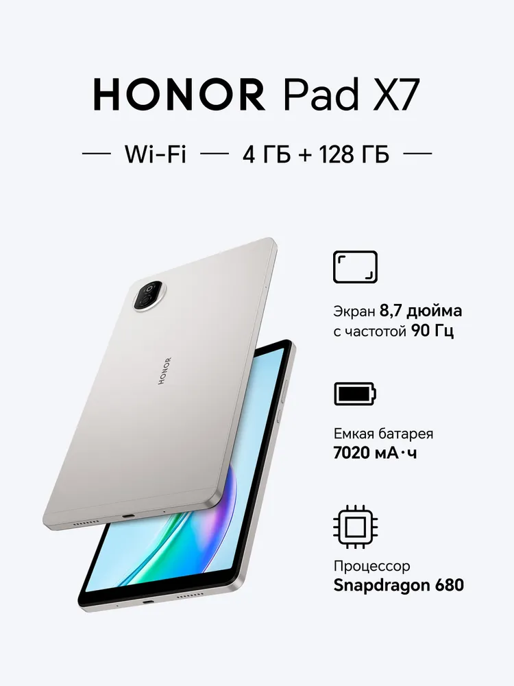 Honor Планшет Pad X7 WI-FI, 8.7" 4 ГБ/128 ГБ, серый