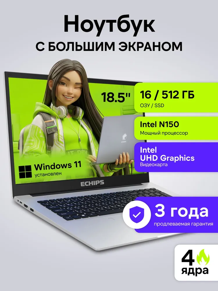 для работы и учебы Ноутбук 18.5", Intel N150, RAM 16 ГБ, SSD 512 ГБ, Intel UHD Graphics, Windows Home, серебристый, Русская раскладка