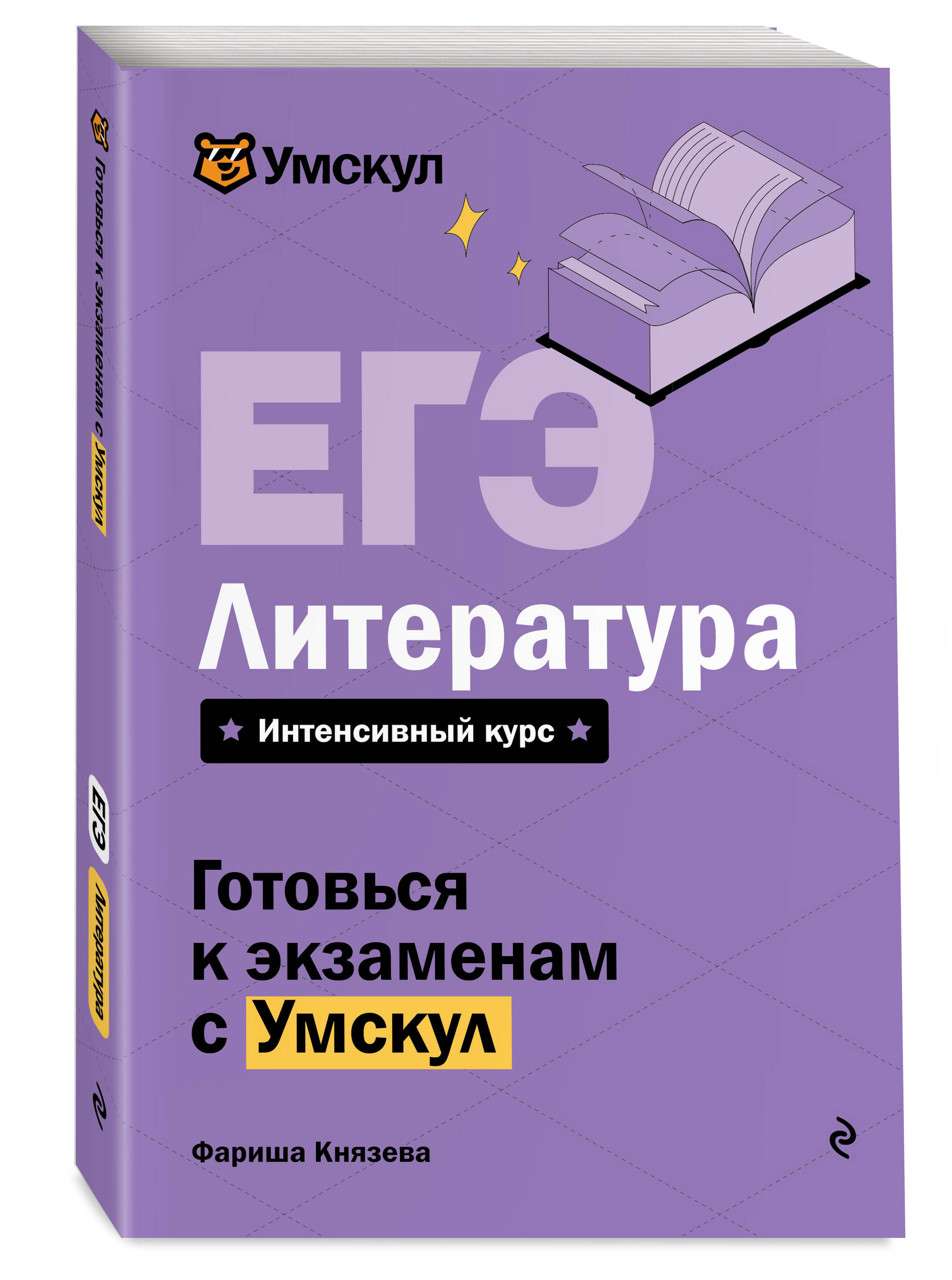 ЕГЭ. Литература. Готовься к экзаменам с Умскул. 10-11 классы | Unified State Exam. Literature. Prepare for Exams with Umschool. Grades 10-11 - Ozon image 3