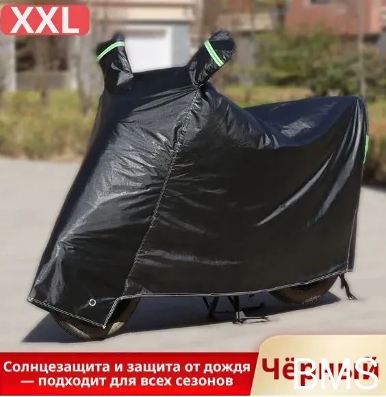 УниверсальныйчехолдлямотоциклаискутераXXL(до2.4м),изоксфорда,водонепроницаемый,отсолнцаиснега,всесезонный