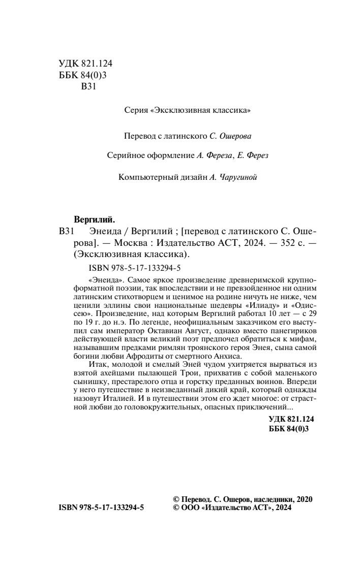 Энеида | The Aeneid - Ozon image 5