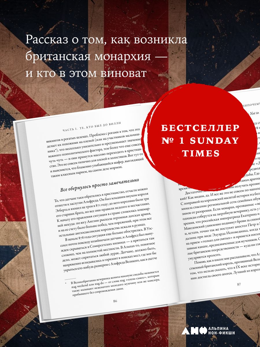 «Неугомонные: История английских королей и королев» — фото 3