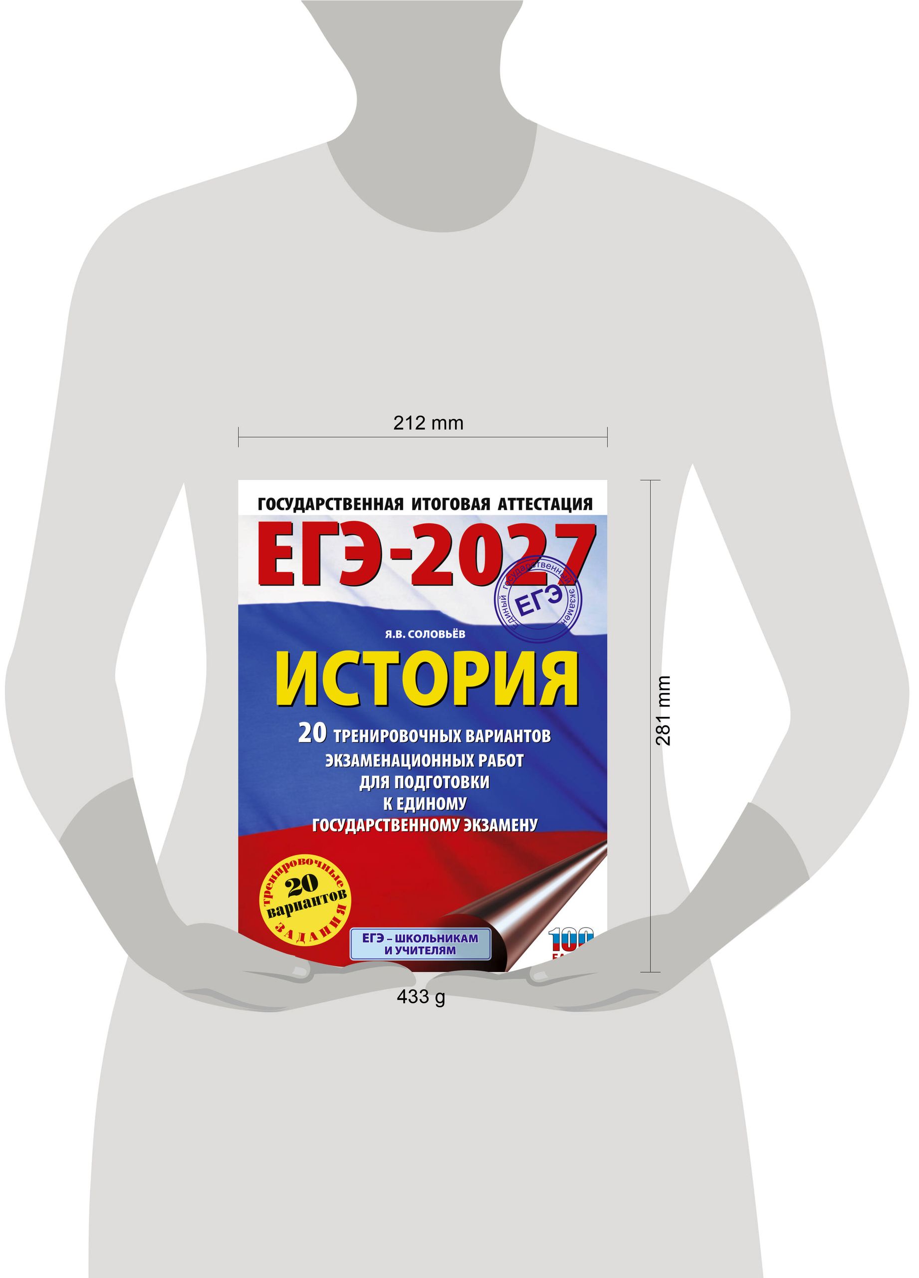 «ЕГЭ-2027. История. 20 тренировочных вариантов экзаменационных работ для подготовки к ЕГЭ» — фото 7