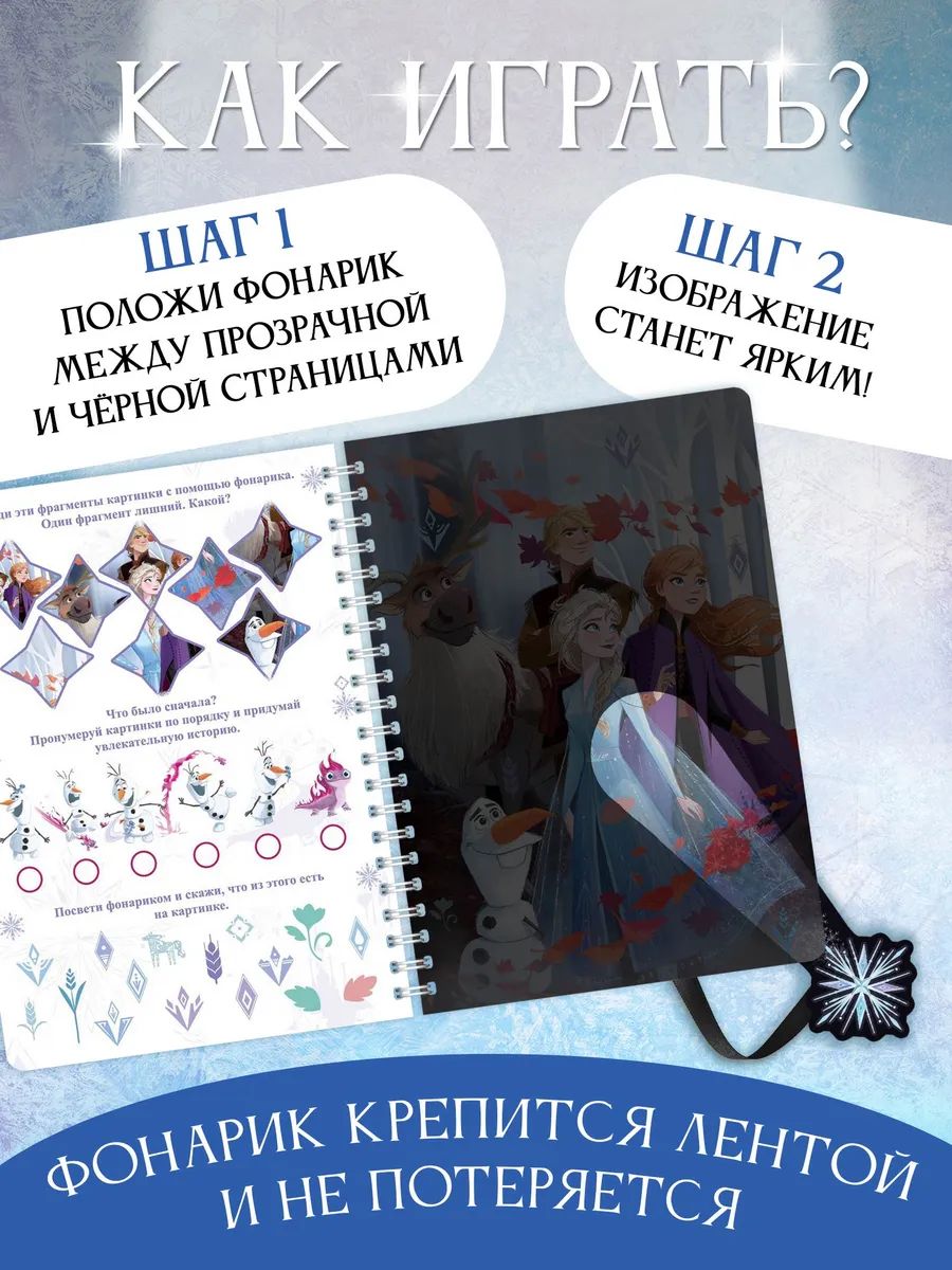 Книжка с фонариком "Найди и покажи", Холодное сердце, Disney, книжка для малышей 1+, 22 страницы, формат А5 | Cardboard Flashlight Book for Toddlers: Animals - Ozon image 1