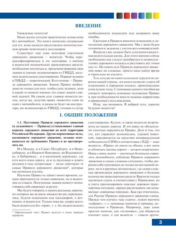 Правила дорожного движения с комментариями и иллюстрациями на 1 июля 2026 года | Road Traffic Regulations with Commentary and Illustrations as of July 1, 2026 - Ozon image 5