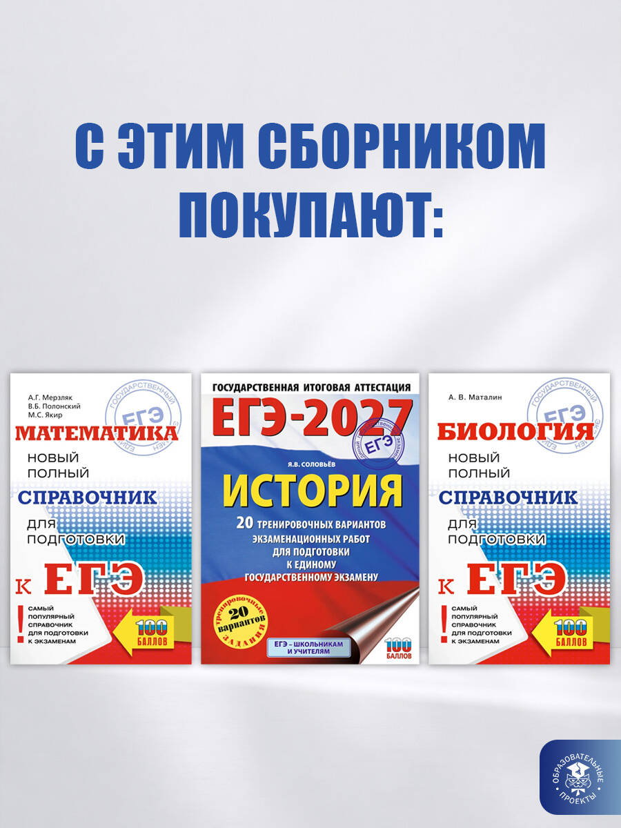 «ЕГЭ-2027. Обществознание. 10 тренировочных вариантов экзаменационных работ для подготовки к ЕГЭ» — фото 5
