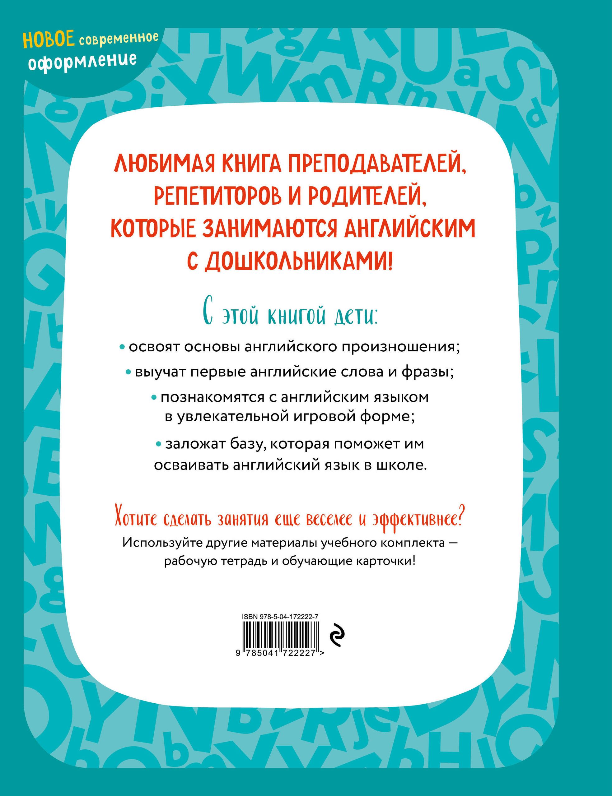 «Английский для малышей. Учебник + аудиозапись по QR-коду» — фото 6