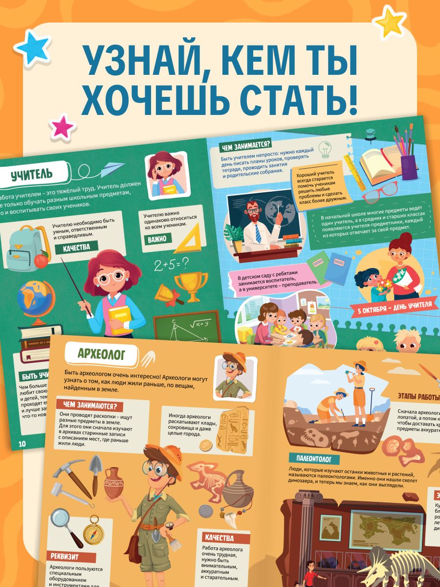 Детская энциклопедия, Буква-Ленд, "Профессии для детей", развивающие книги для детей от 5 лет | Professions Encyclopedia for Kids, Buka-Lend - Ozon image 3