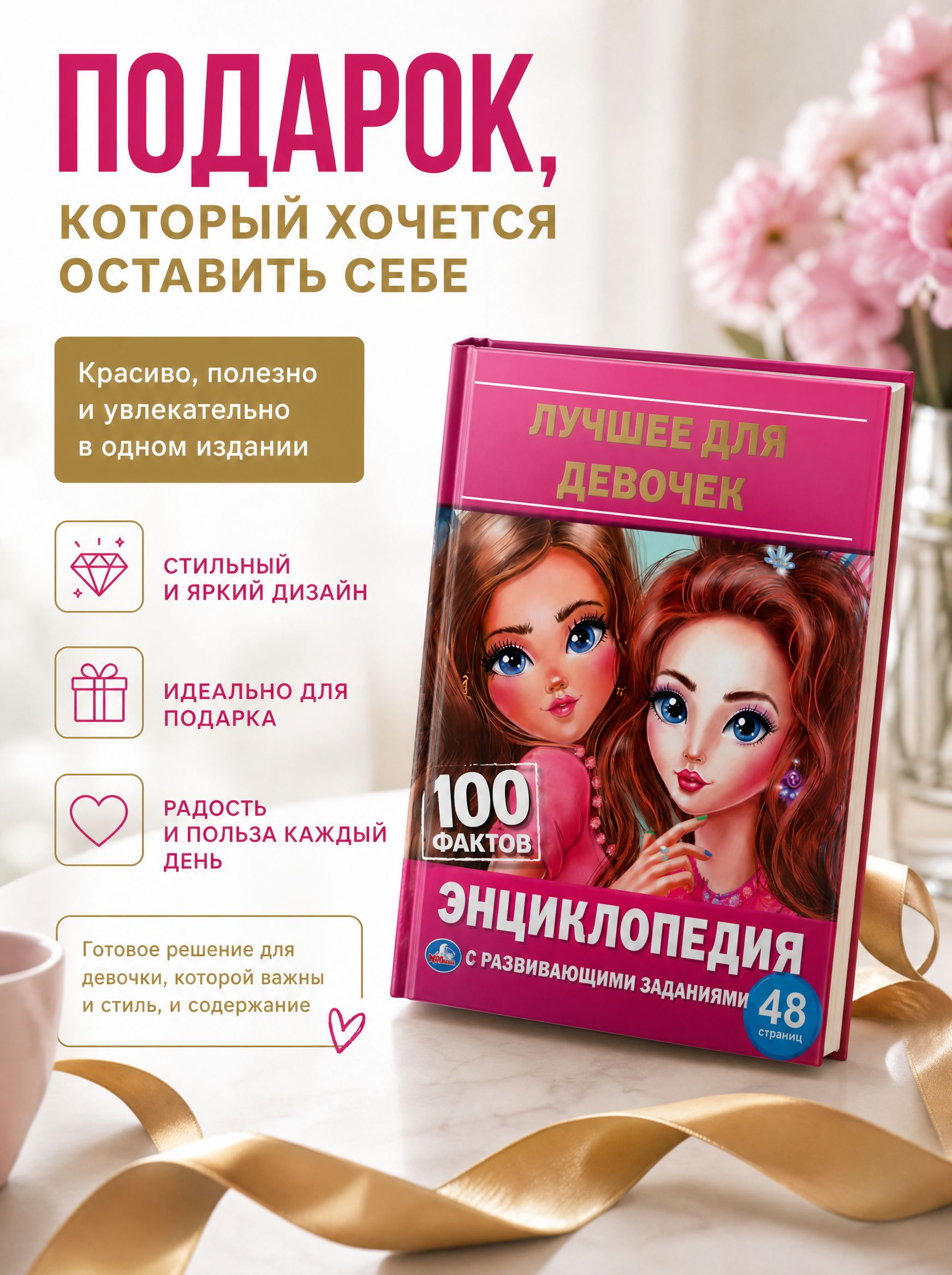 Энциклопедия с заданиями Для девочек / развивающая книга детская | Encyclopedia with Activities for Girls - Ozon image 6