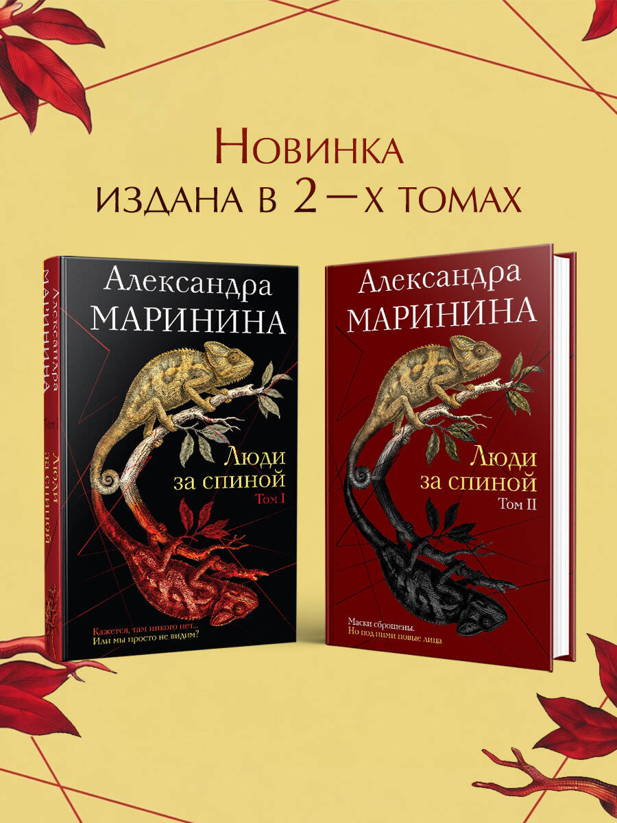 Люди за спиной. Том 1 | People Behind Your Back. Volume 1 - Ozon image 3