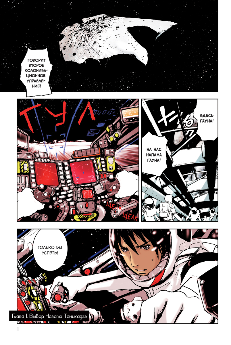 Рыцари Сидонии. Том 1 | Knights of Sidonia, Volume 1 - Ozon image 2