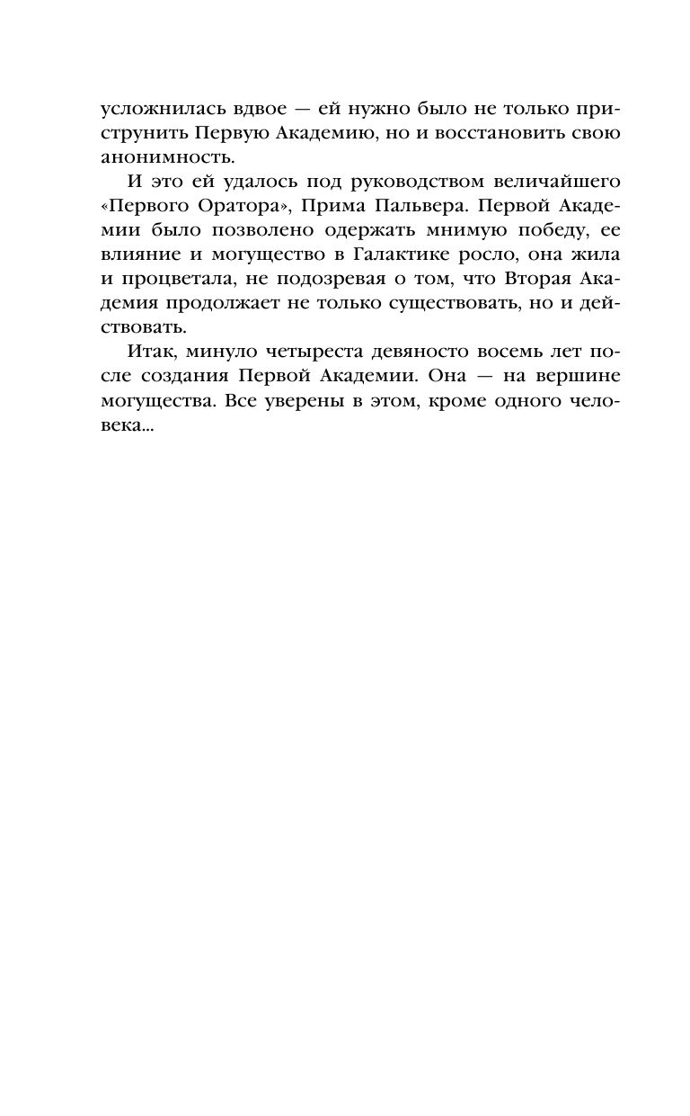 Академия на краю гибели | Academy on the Brink of Doom - Ozon image 7