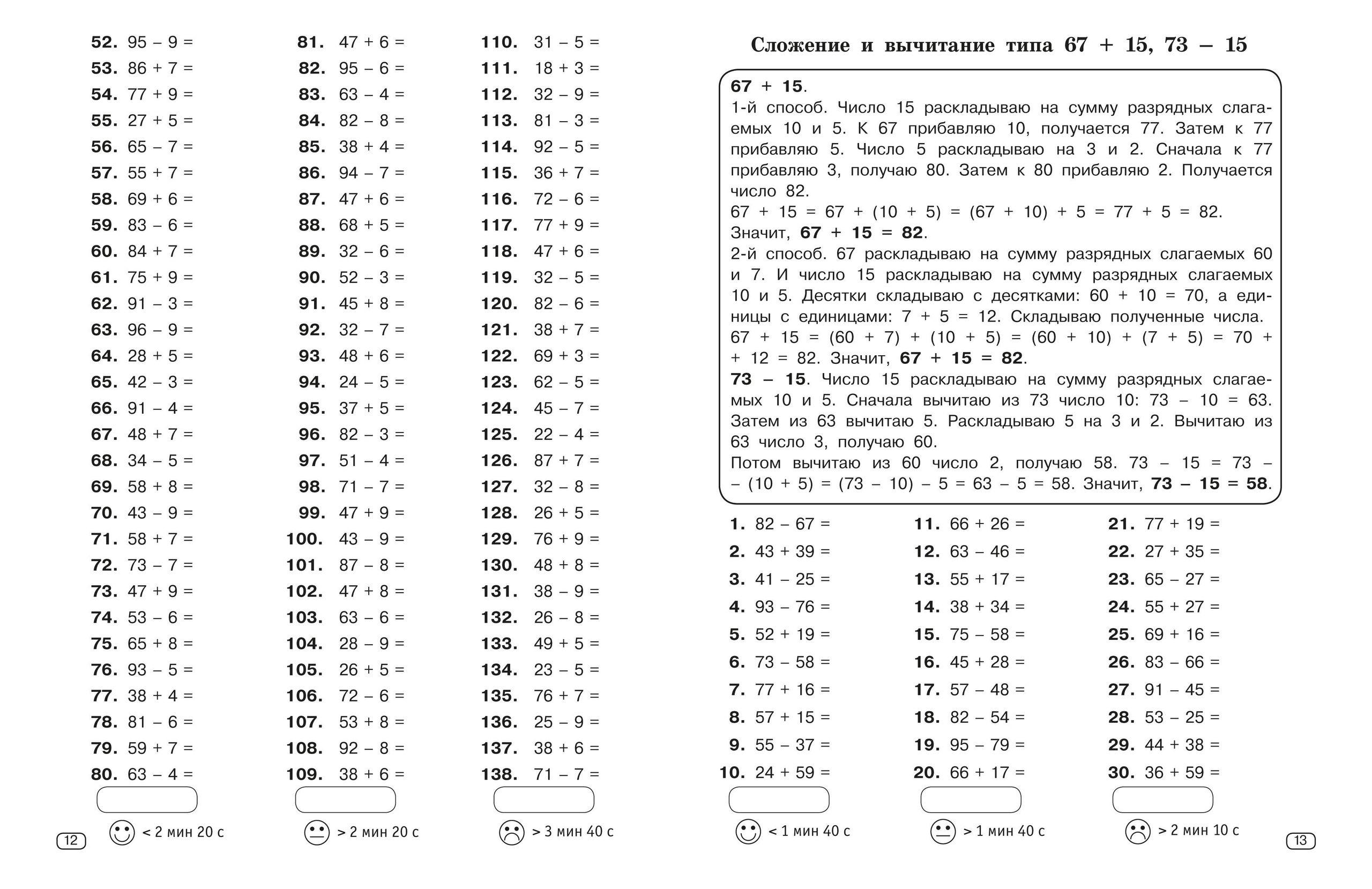 «Устный счёт до 1000. Умножение, деление, сложение, вычитание. 3-4 классы» — фото 4
