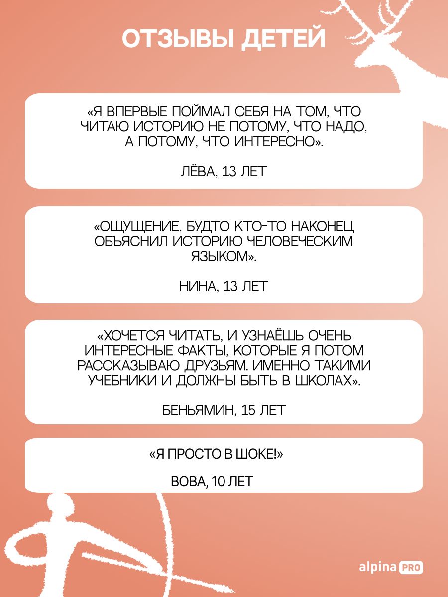 Человек становится собой. И находит первые суперсилы. История мира в рассказах, картинках и комиксах | How Humanity Became Itself: Discovering Our First Superpowers in Stories, Pictures, and Comics - Ozon image 3