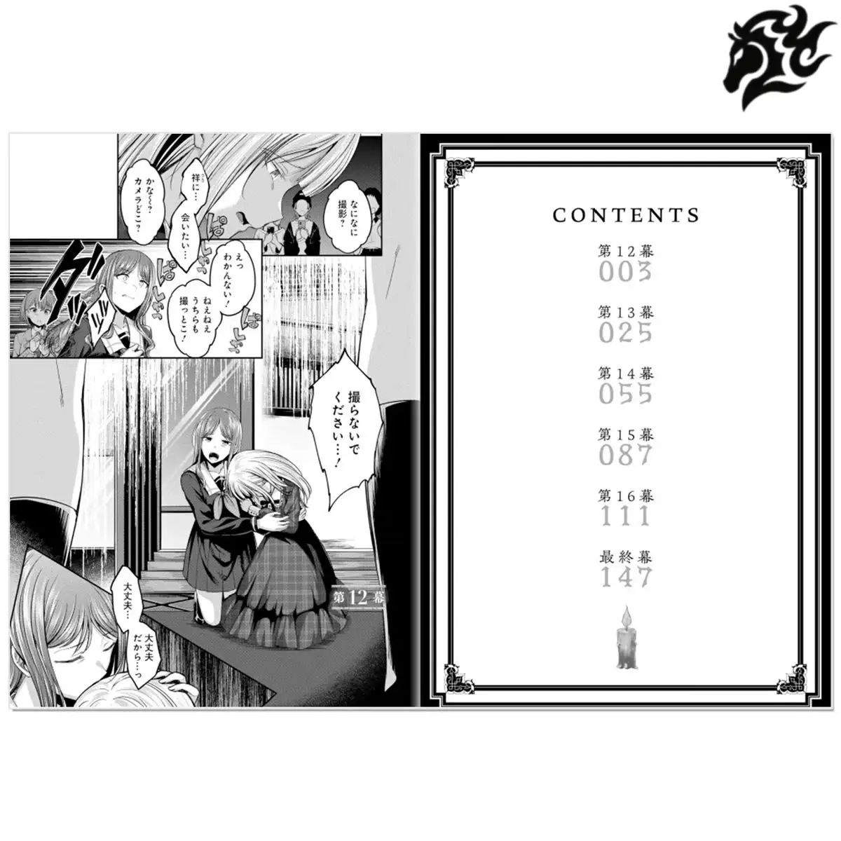 Ave Mujica манга BanG Dream том 3 на японском языке | BanG Dream! Ave Mujica Manga Vol. 3 (Japanese Edition) - Ozon image 1