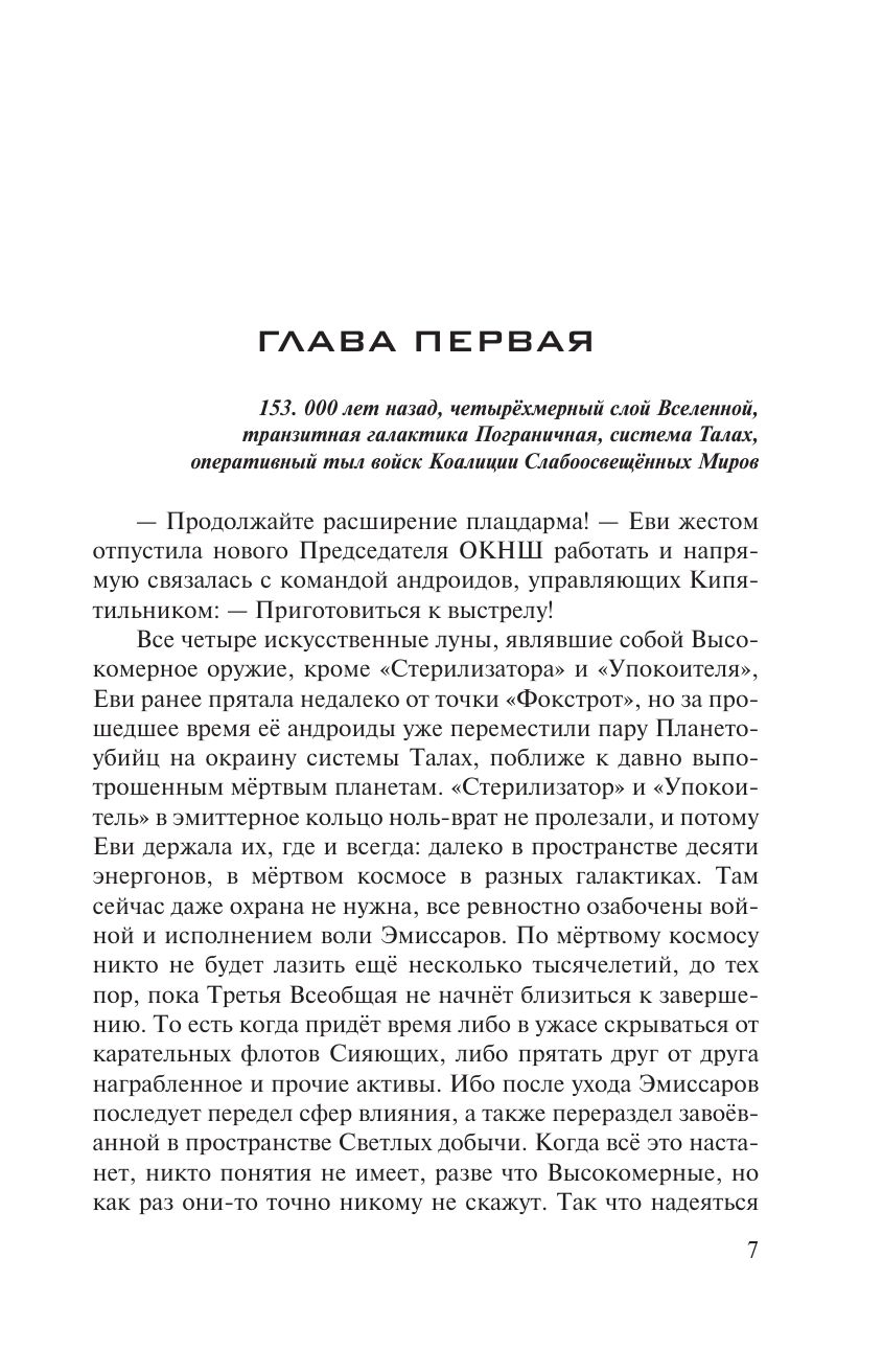Древний. Предыстория. Книга двенадцатая. Огненный рубеж | Ancient: Prehistory. Book 12: Fiery Frontier - Ozon image 6