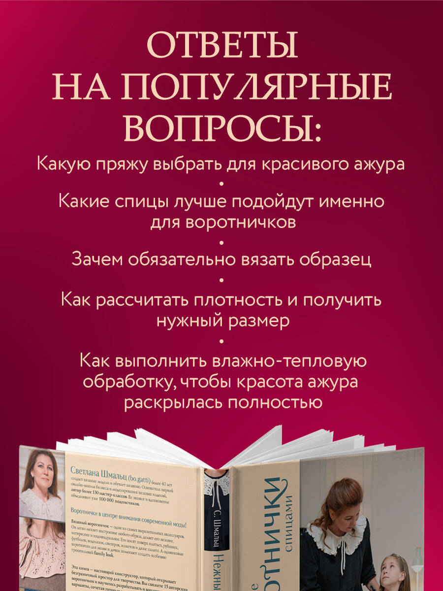 «Нежные воротнички спицами. Книга-конструктор нарядных аксессуаров» — фото 4