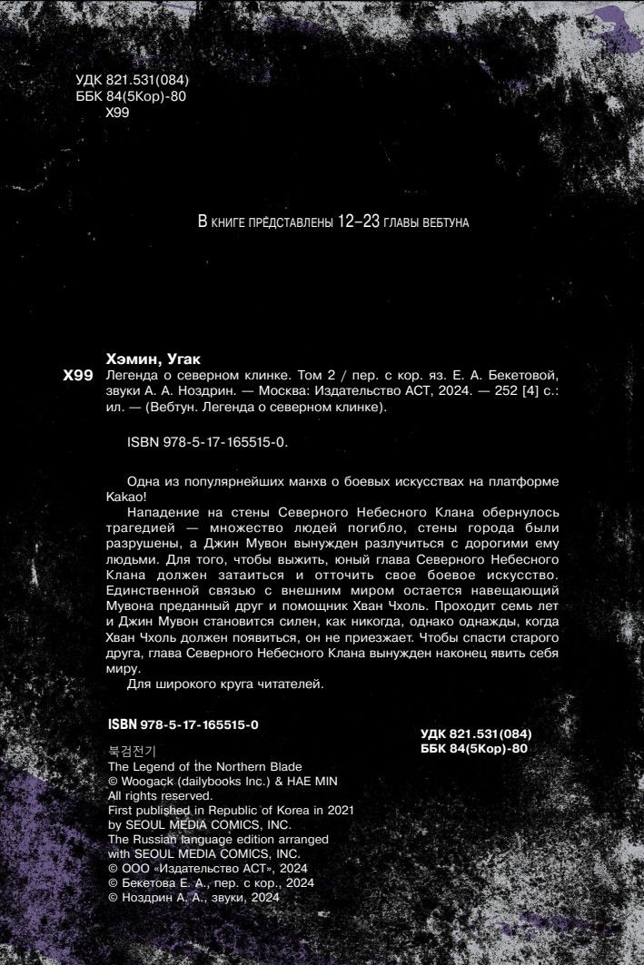 «Легенда о северном клинке. Том 2» — фото 7