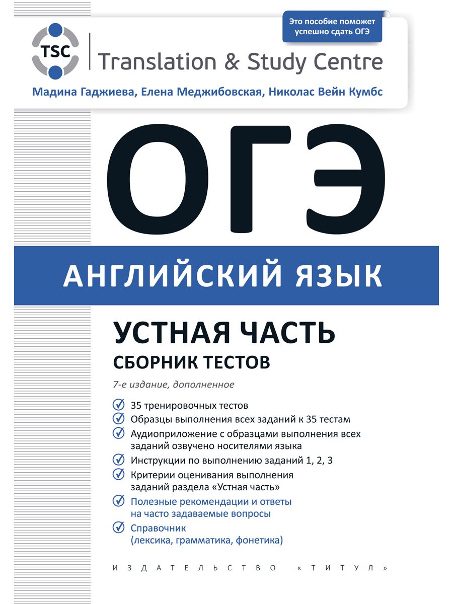 «Гаджиева М. Н. и др. Комплект. ОГЭ 2027. Сборник тестов. Устная часть + Письмо. Английский язык (2 книги)» — фото 2