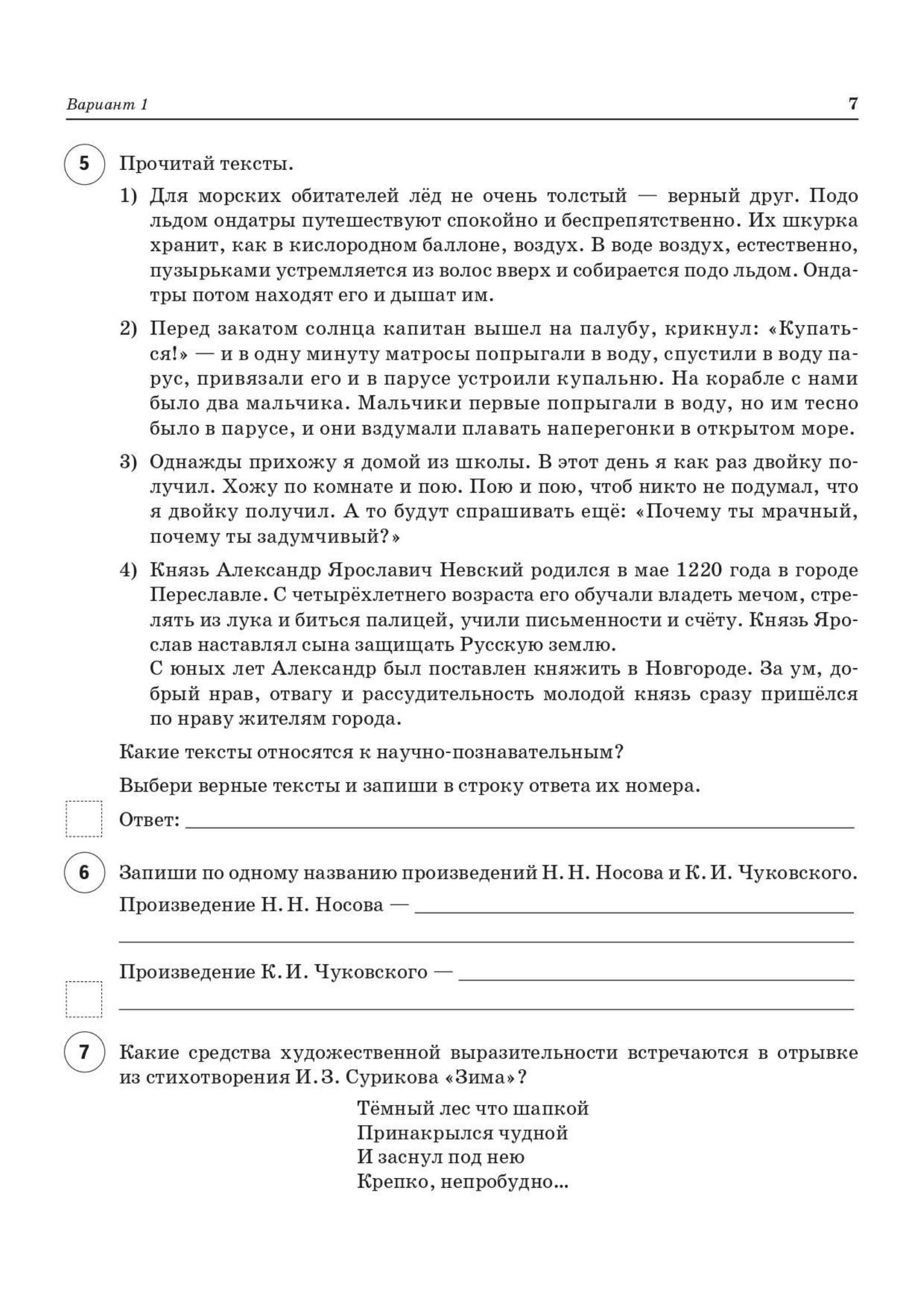 «ВПР. Литературное чтение. 4 класс. 10 тренировочных вариантов» — фото 7