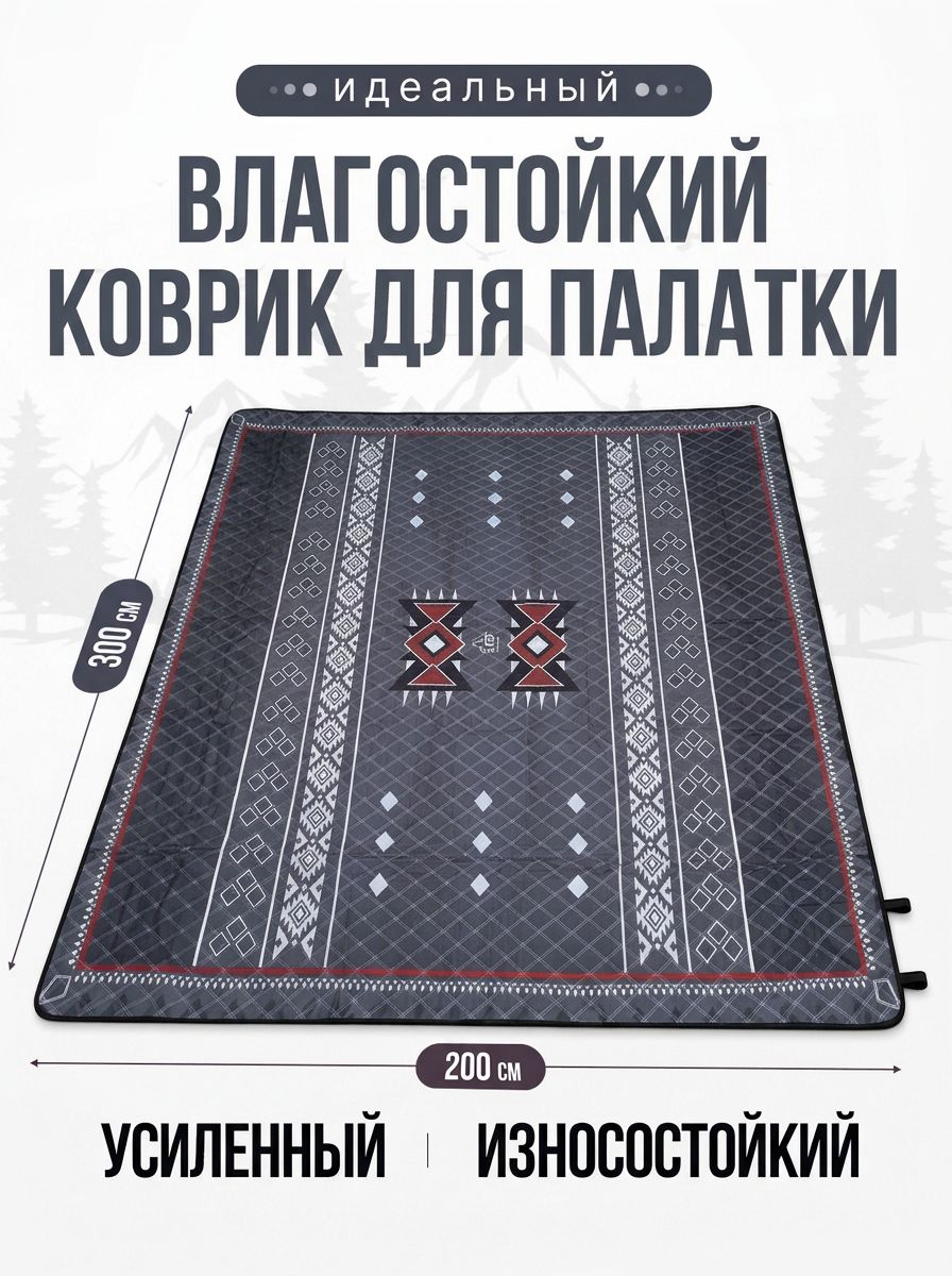 Коврик для кемпинга пикника утепеленный трехслойный влагостойкий
