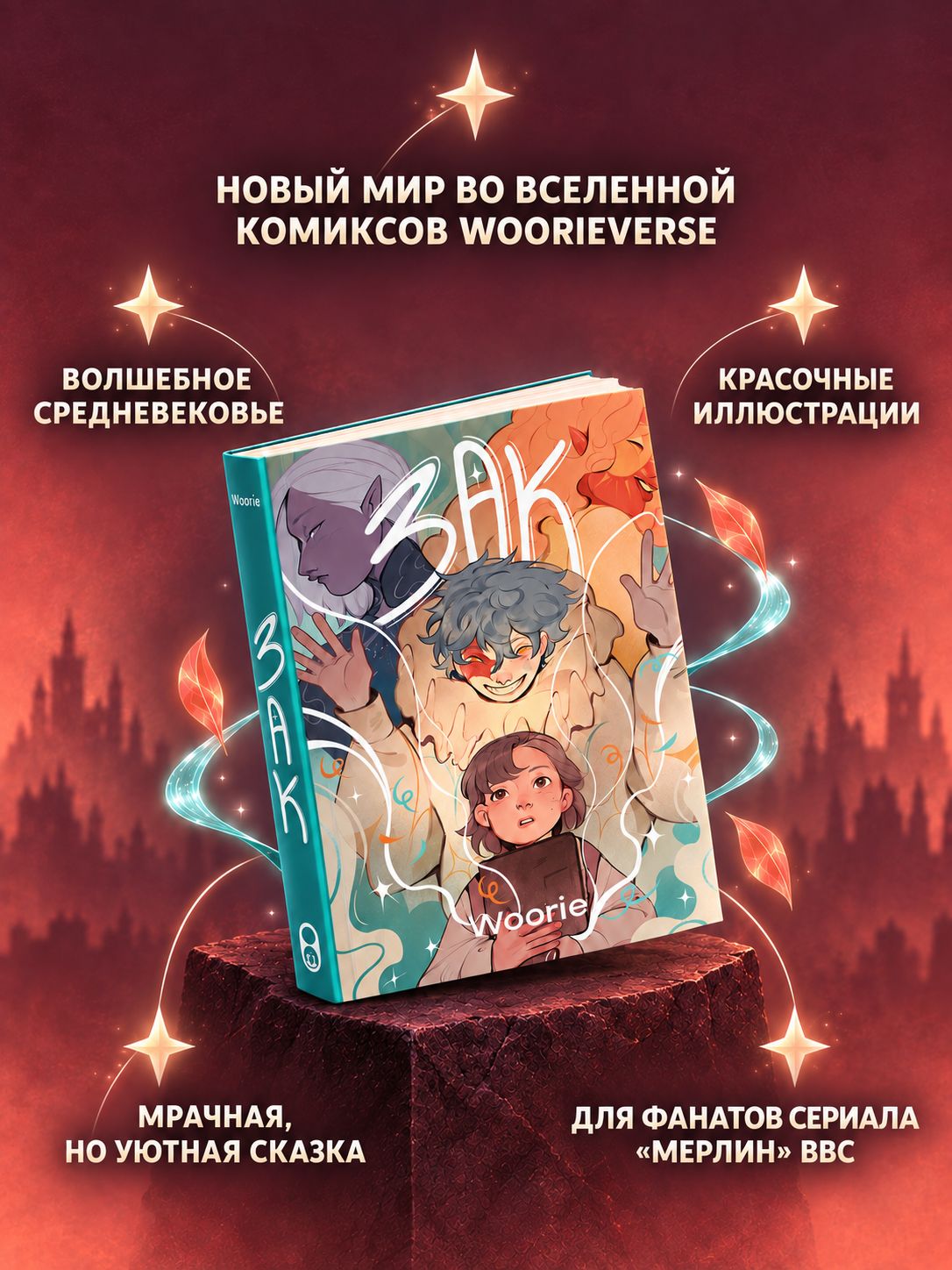 Зак | Zak - Ozon image 1