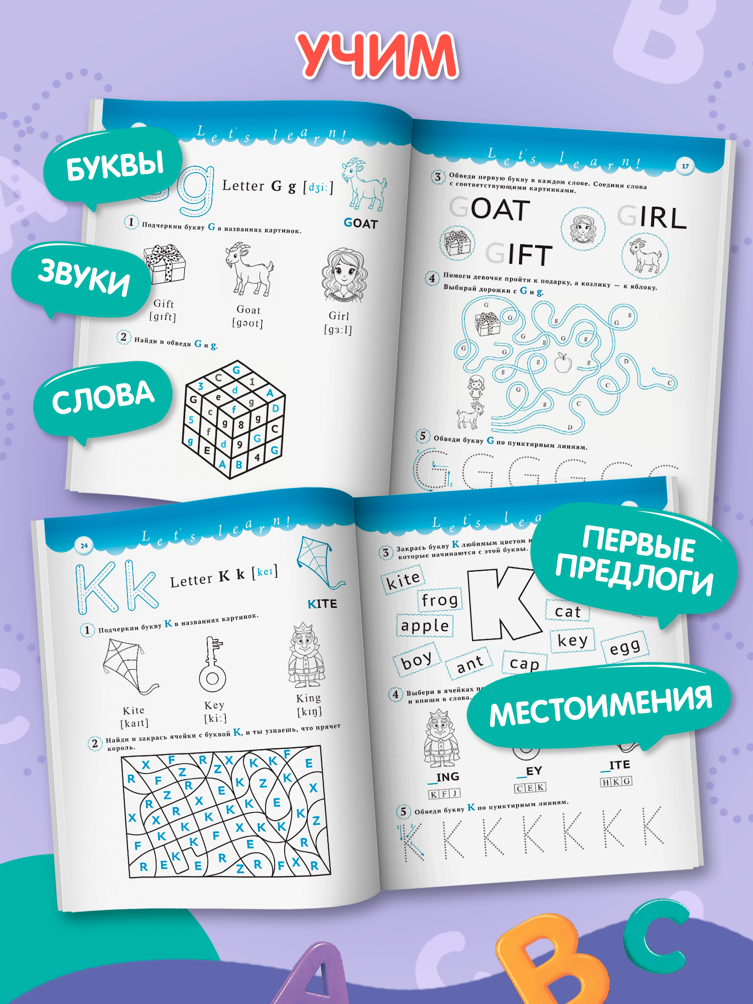 «AlphaBook: Звуки, буквы, первые слова. Тренажер-раскраска. Английский для детей» — фото 5