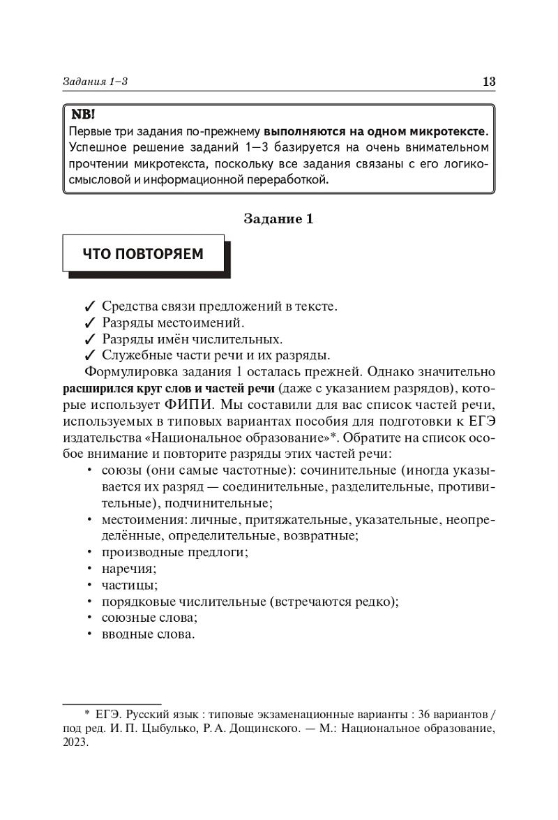 «Русский язык. Подготовка к ЕГЭ-2024. 25 тренировочных вариантов по демоверсии 2024 года» — фото 7