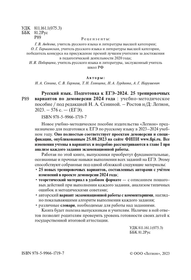 «Русский язык. Подготовка к ЕГЭ-2024. 25 тренировочных вариантов по демоверсии 2024 года» — фото 2
