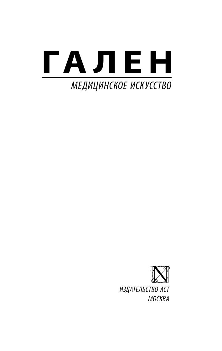 Медицинское искусство | The Art of Medicine - Ozon image 4